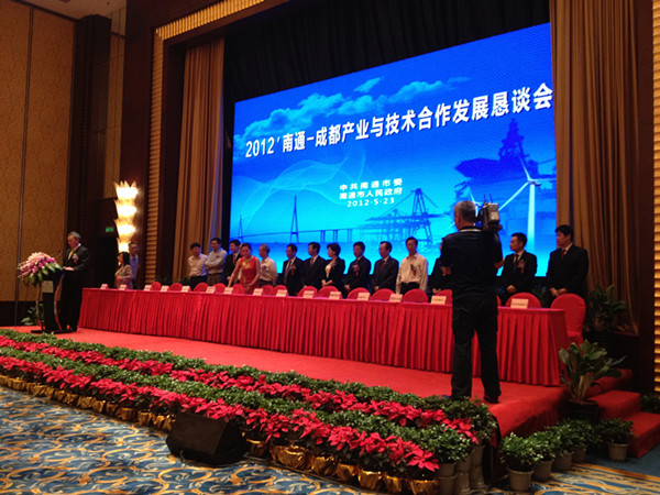 2012南通-成都產業與技術合作發展懇談會