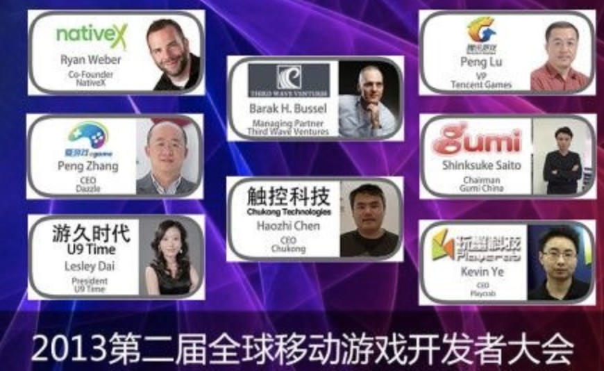 第二屆GMGDC全球移動游戲開發者大會